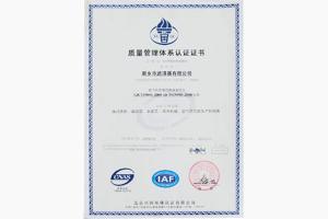 質(zhì)量管理體系認證證書